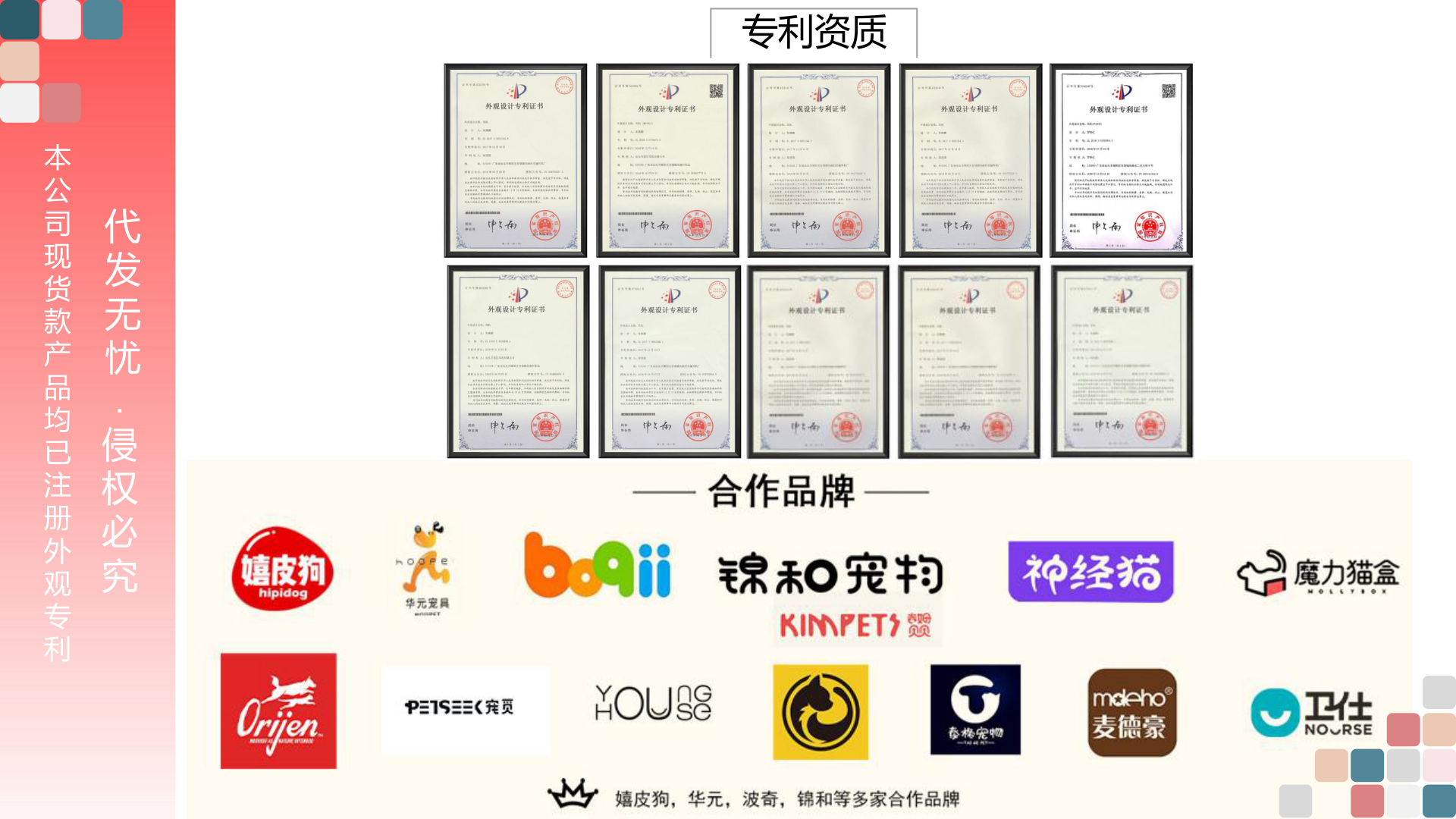 Design patent certificates and partner brands